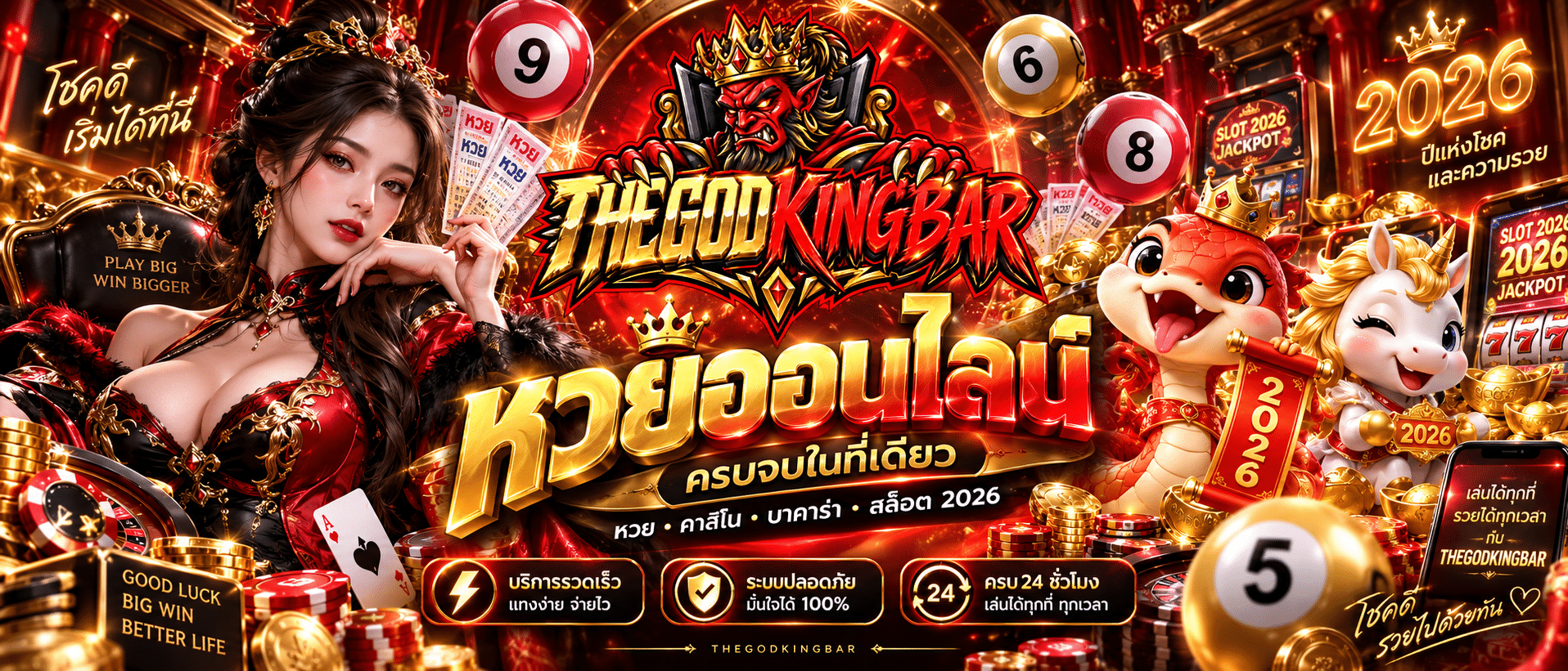 THEGODKINGBAR-เว็บหวย