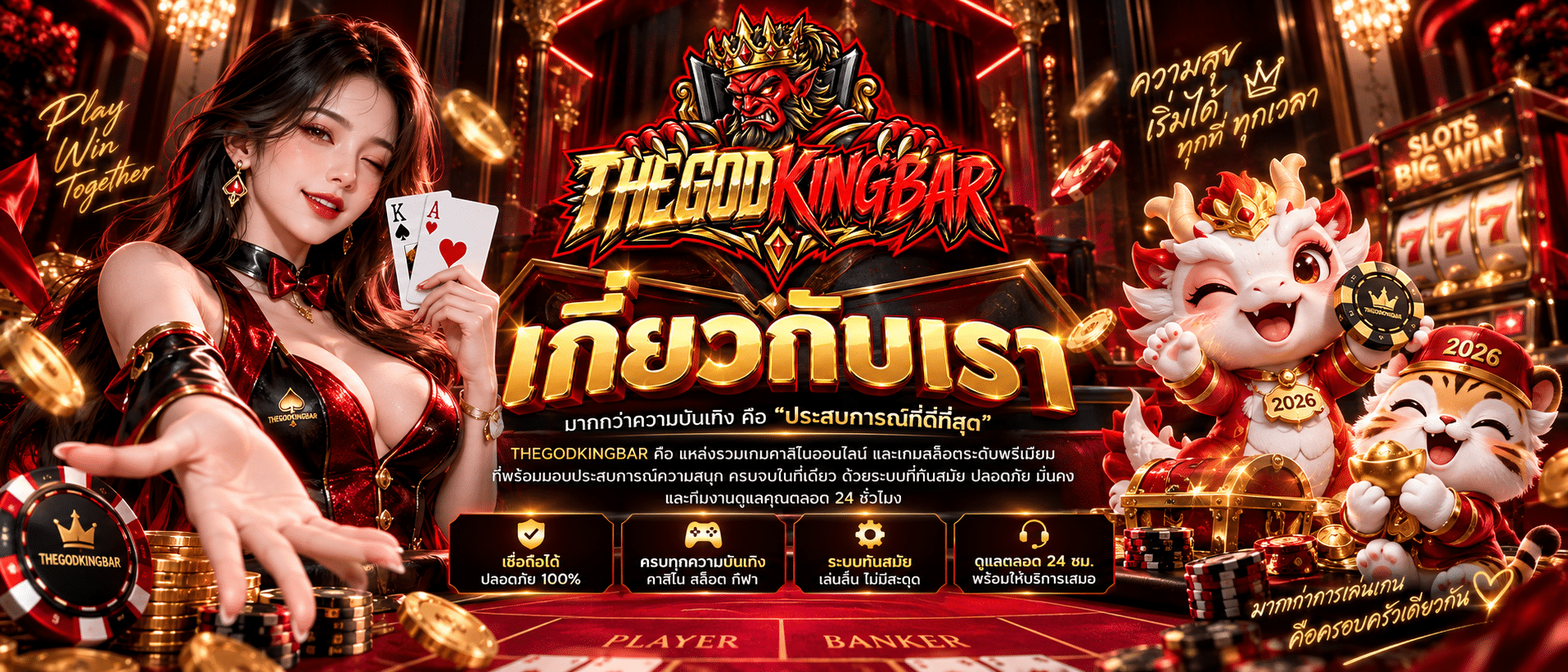 THEGODKINGBAR-เว็บสล็อต2026