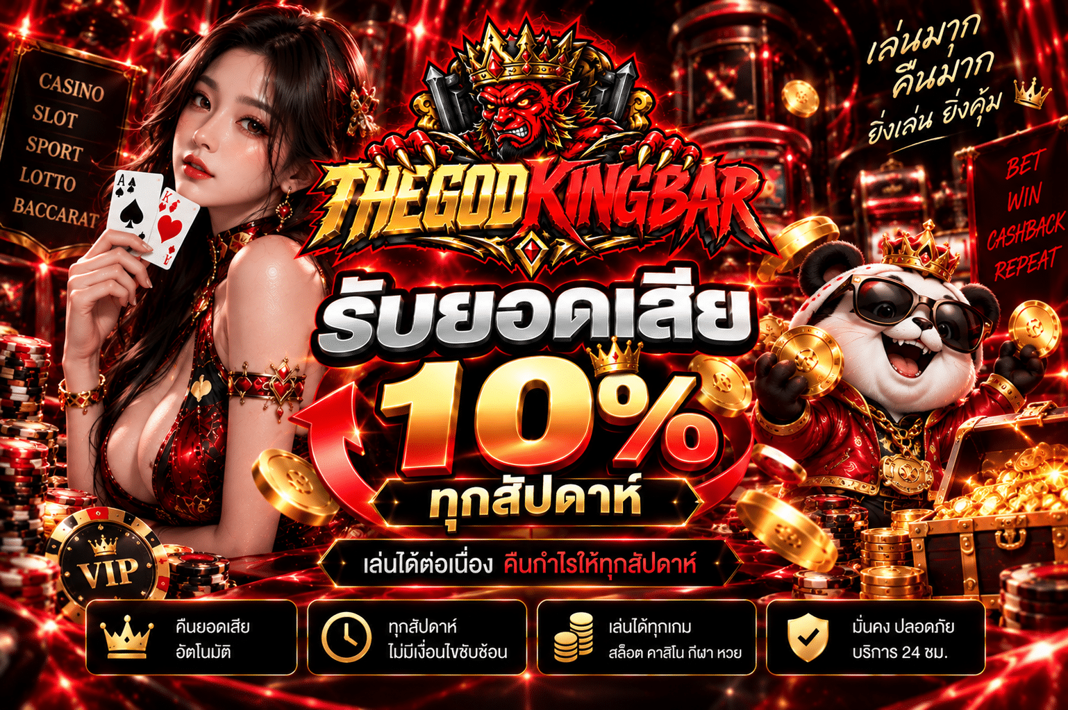 THEGODKINGBAR-โปรโมชั่น