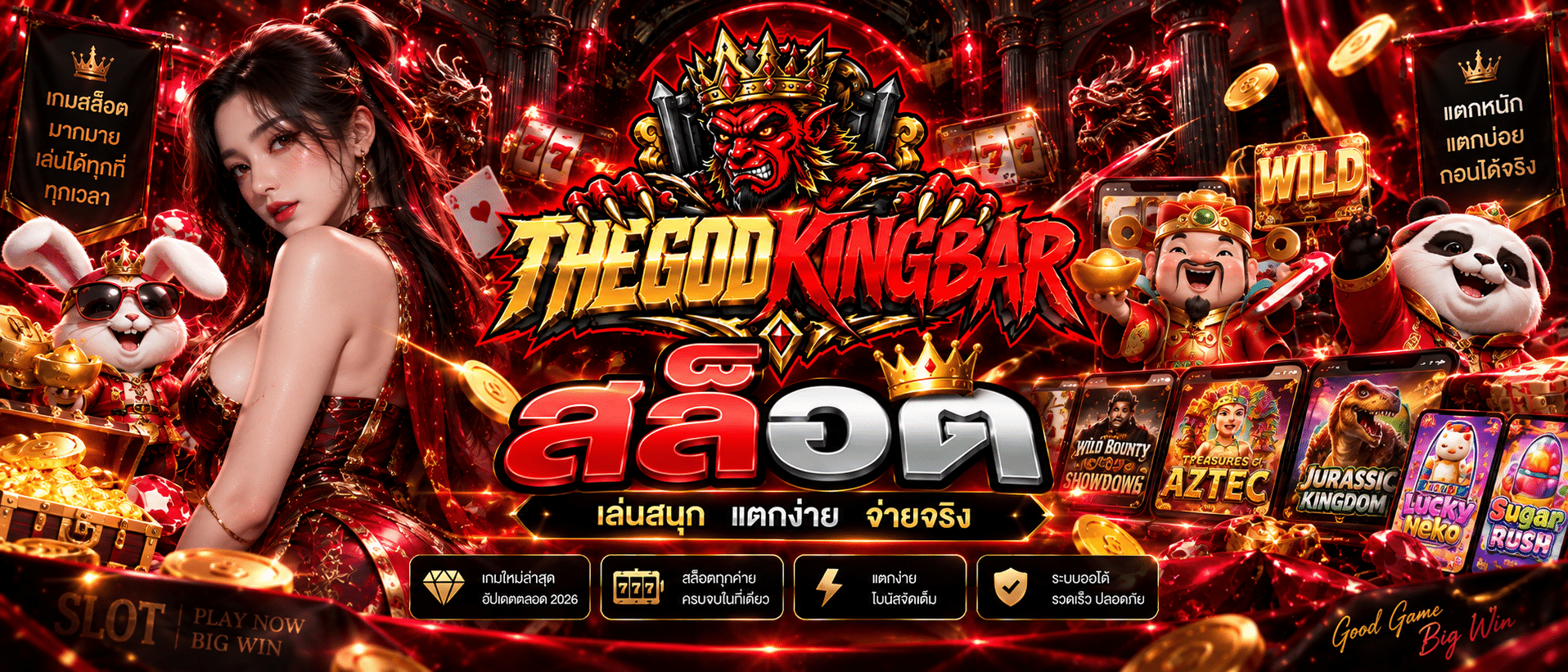THEGODKINGBAR-เว็บสล็อต
