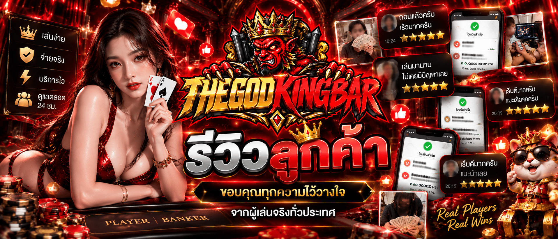 THEGODKINGBAR-รีวิว