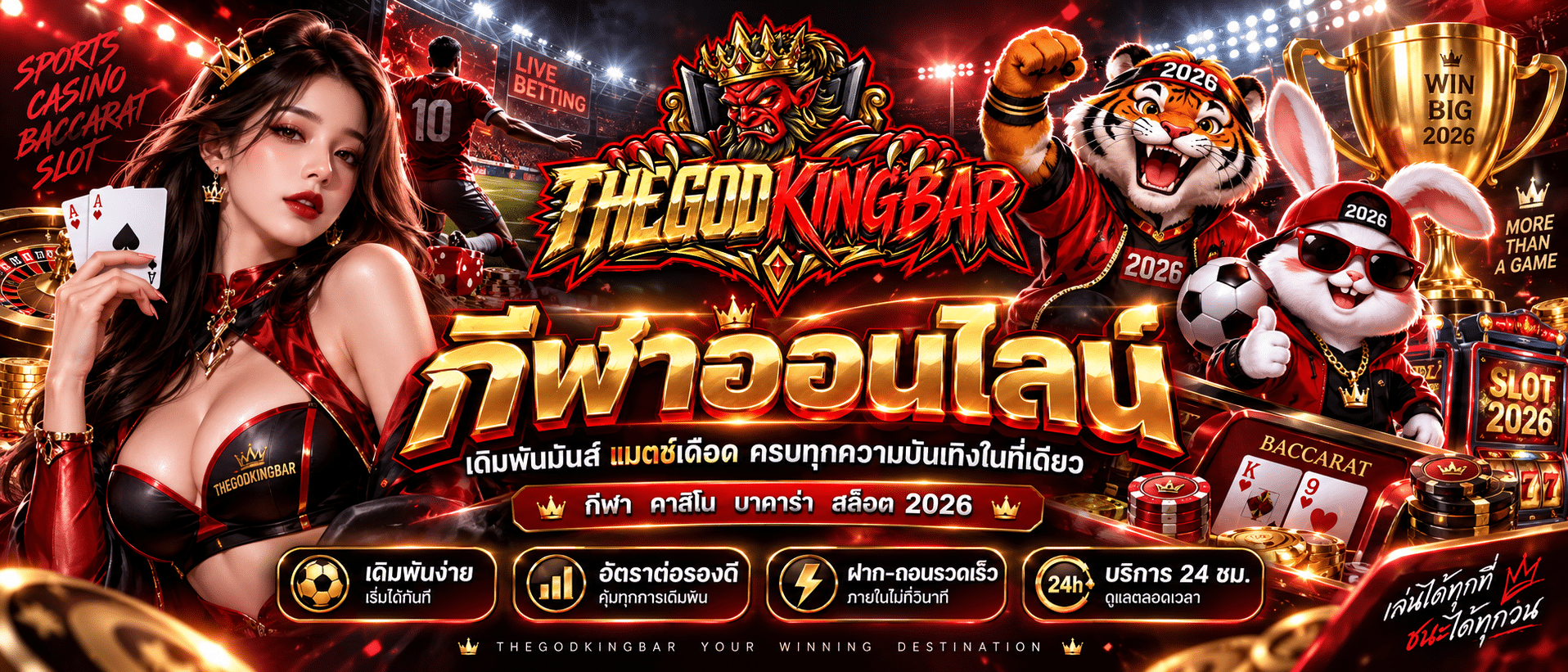 THEGODKINGBAR-เว็บกีฬา