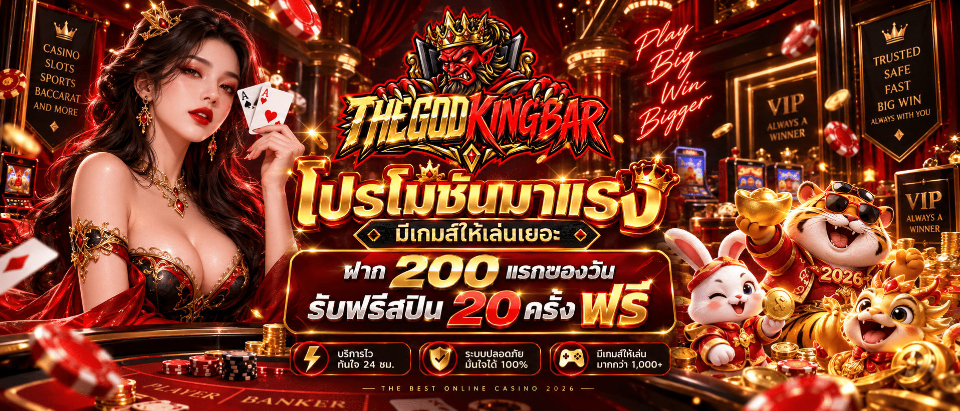THEGODKINGBAR-โปรโมชั่น